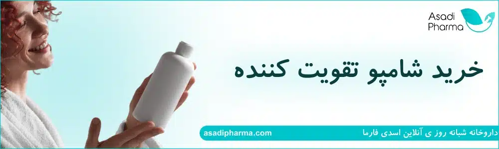 شامپو تقویت کننده