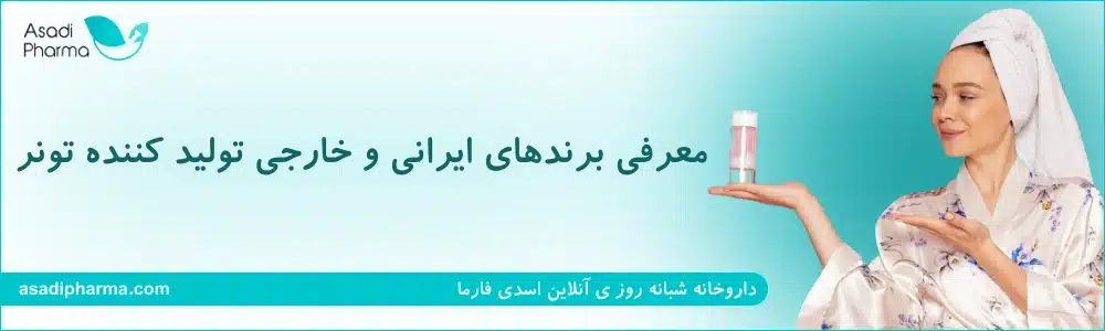 معرفی برندهای ایرانی و خارجی تولید کننده تونر