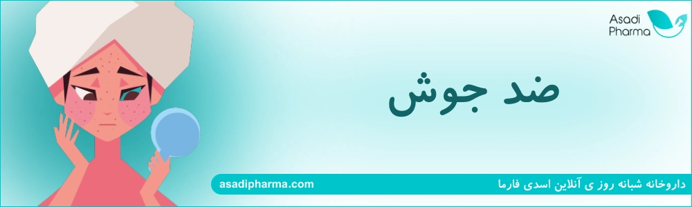 ضد جوش