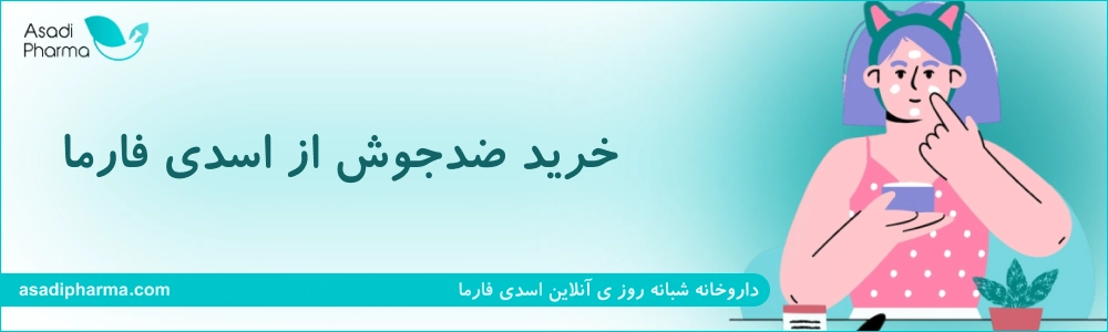 خرید ضد جوش