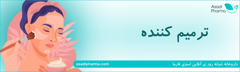 ترمیم کننده
